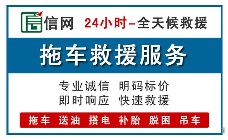 安吉附近24小时汽车救援电话