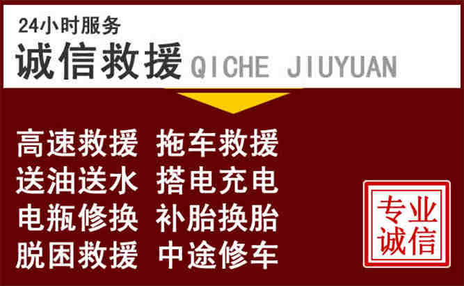 安吉24小时拖车电话